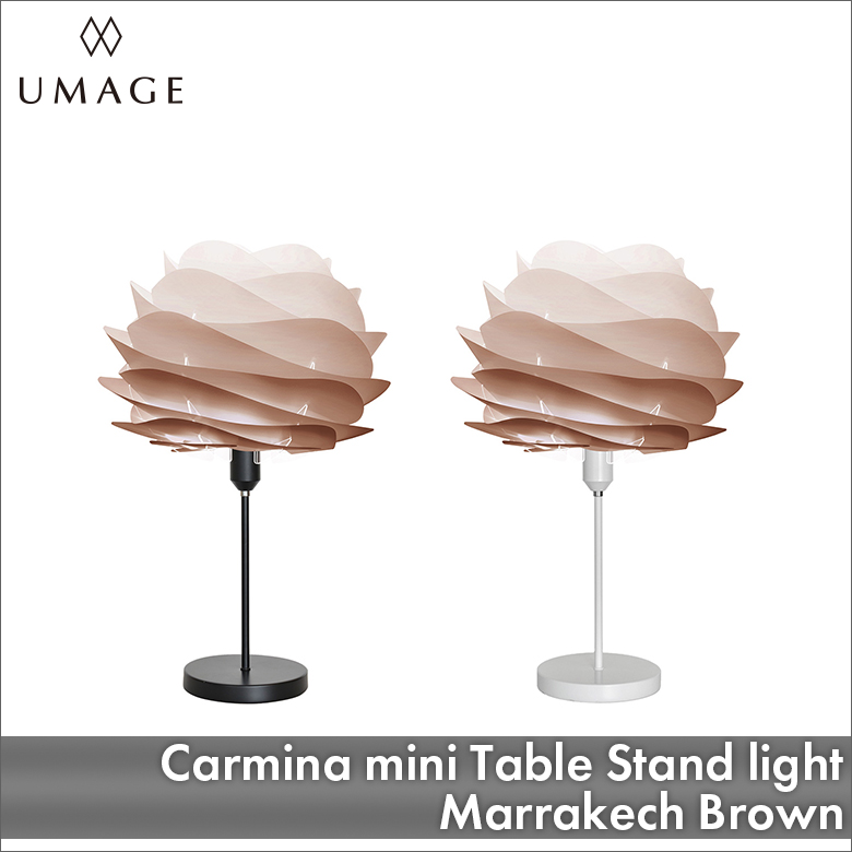 UMAGE Carmina mini テーブルスタンド マラケシュブラウン